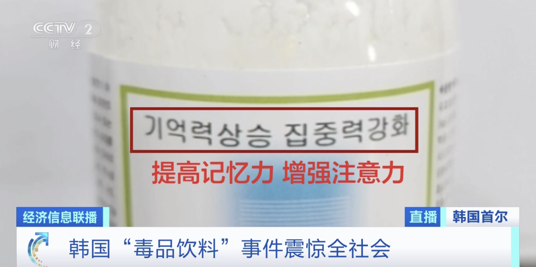 韓國(guó)街頭驚現(xiàn)毒飲料，目標(biāo)竟是一群學(xué)生